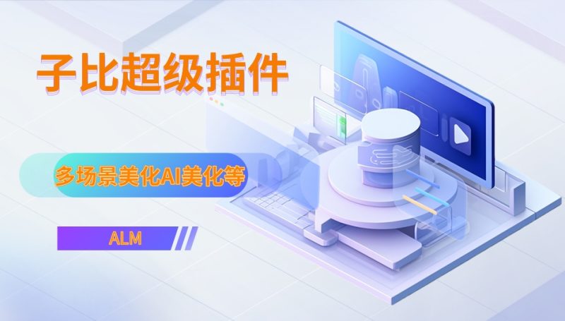 子比超级插件-OG博客记录