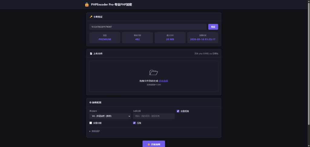 图片[3]-PHP 加密源码2026 最新-OG资源站