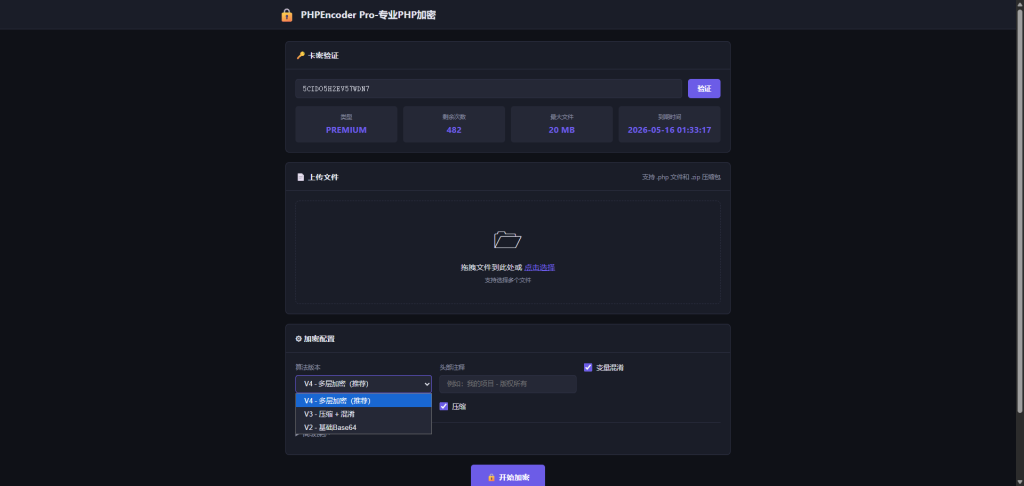 图片[4]-PHP 加密源码2026 最新-OG资源站