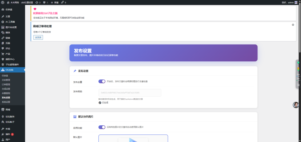 图片[5]-OG主站自动同步插件-无限开分站版-OG资源站