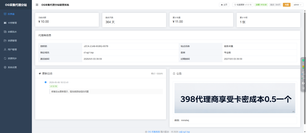 图片[1]-OG自动同步代理分站源码-OG资源站