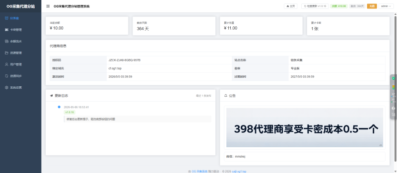 OG自动同步代理分站源码-OG资源站
