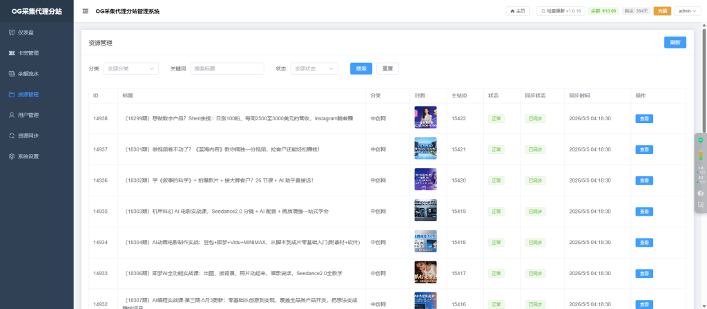 图片[4]-OG自动同步代理分站源码-OG资源站