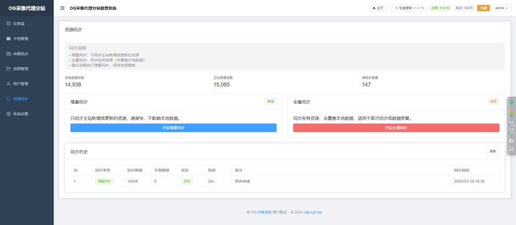 图片[6]-OG自动同步代理分站源码-OG资源站