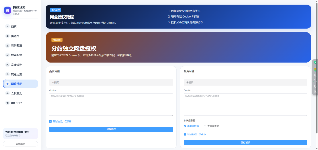 图片[8]-OG自动同步代理分站源码-OG资源站