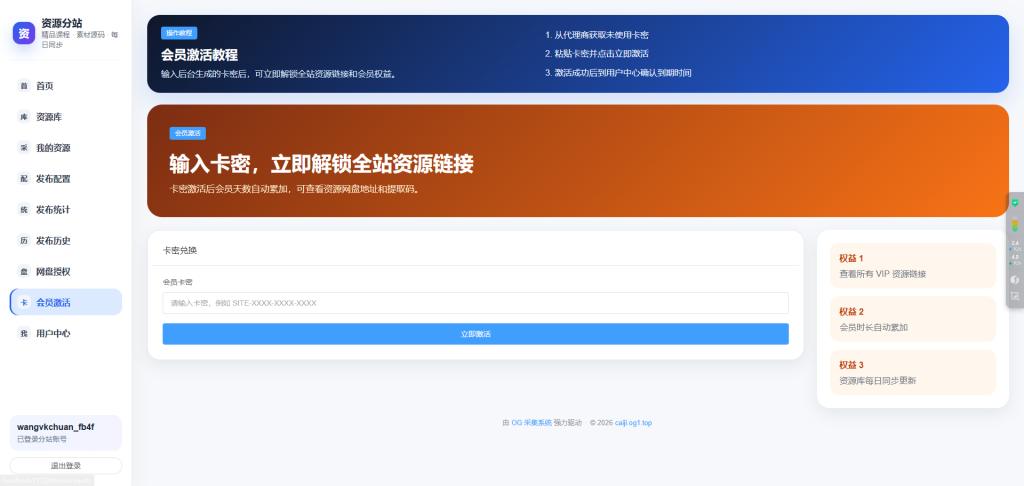图片[10]-OG自动同步代理分站源码-OG资源站
