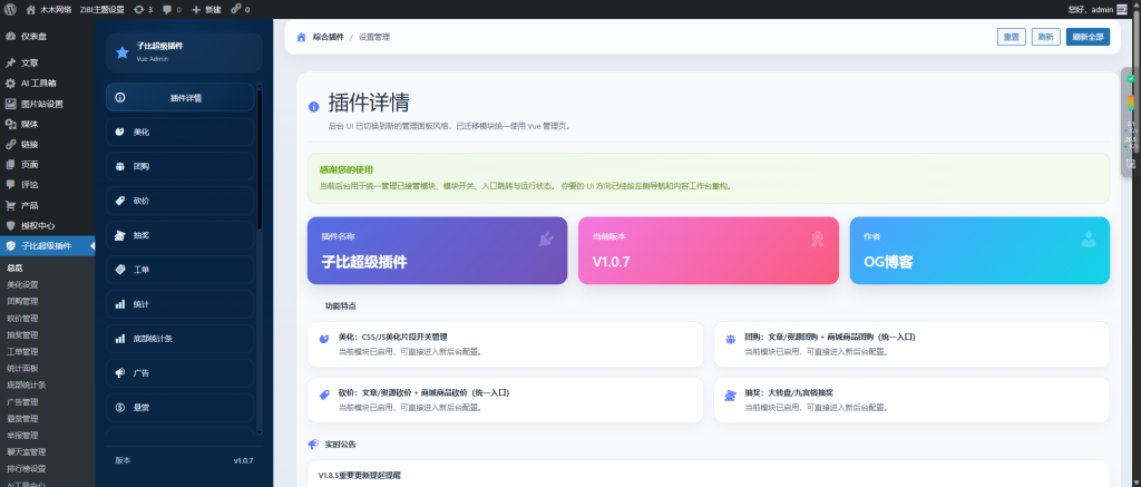 子比超级插件