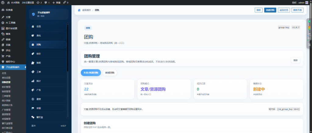 子比超级插件