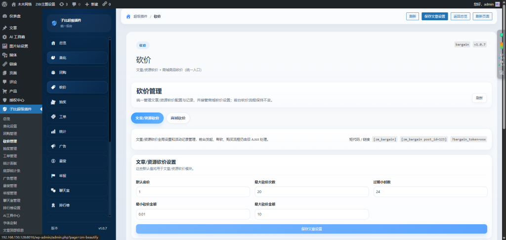 子比超级插件