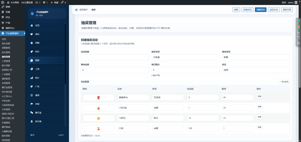 子比超级插件