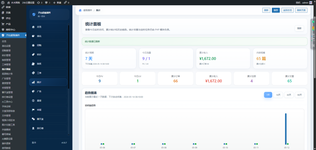 子比超级插件