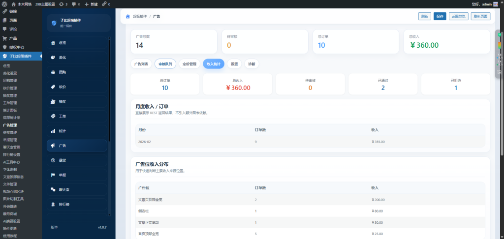 子比超级插件