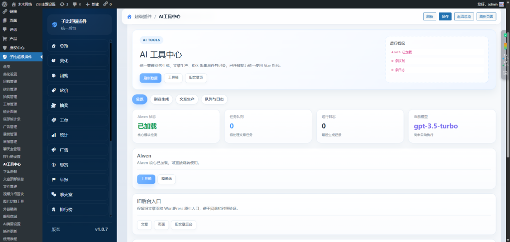 子比超级插件