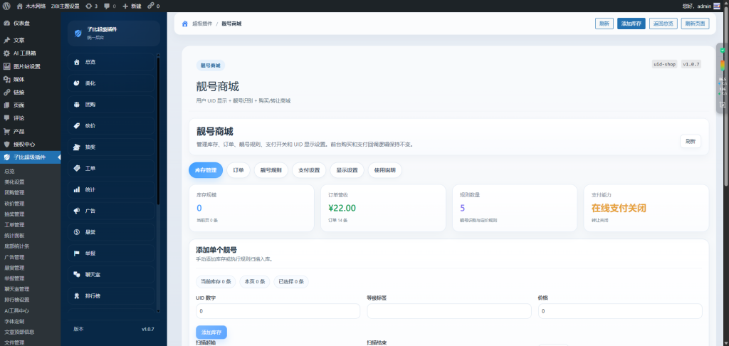子比超级插件