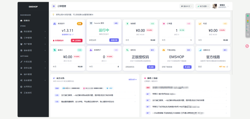 <span class='zm-tp-text jb-pink'>独家</span>EMSHOP发卡网,商城网站搭建(自动售货系统)源码免授权-OG资源站