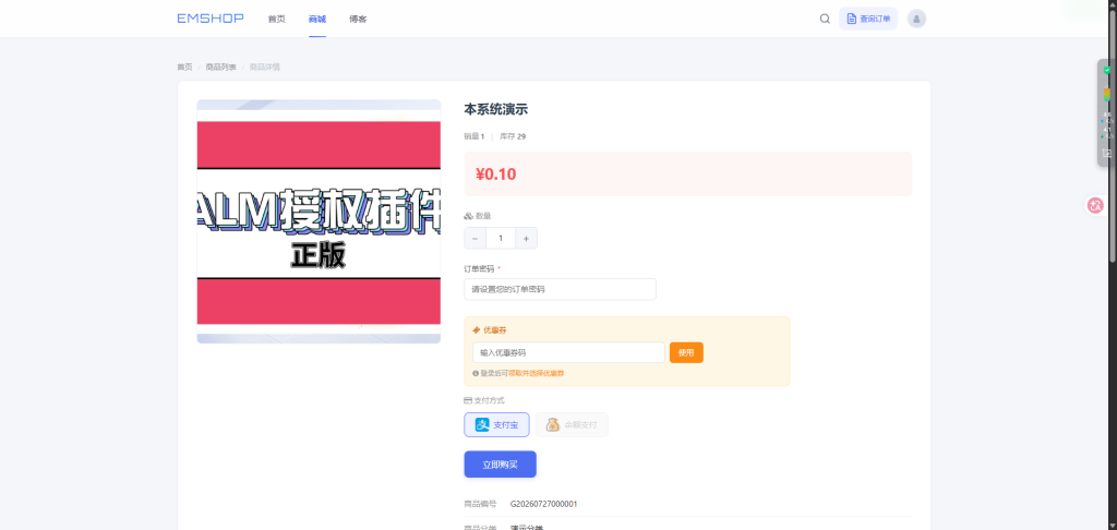 图片[3]-EMSHOP发卡网，商城网站搭建(自动售货系统)源码免授权-OG资源站