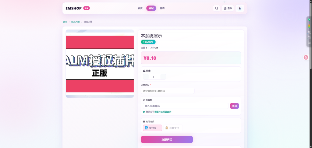 图片[6]-EMSHOP发卡网，商城网站搭建(自动售货系统)源码免授权-OG资源站