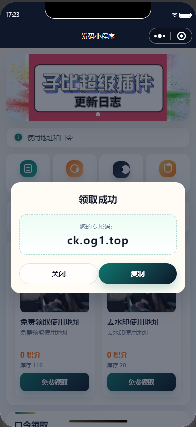 图片[3]-发卡小程序最新版本更新，正版坑位-OG资源站