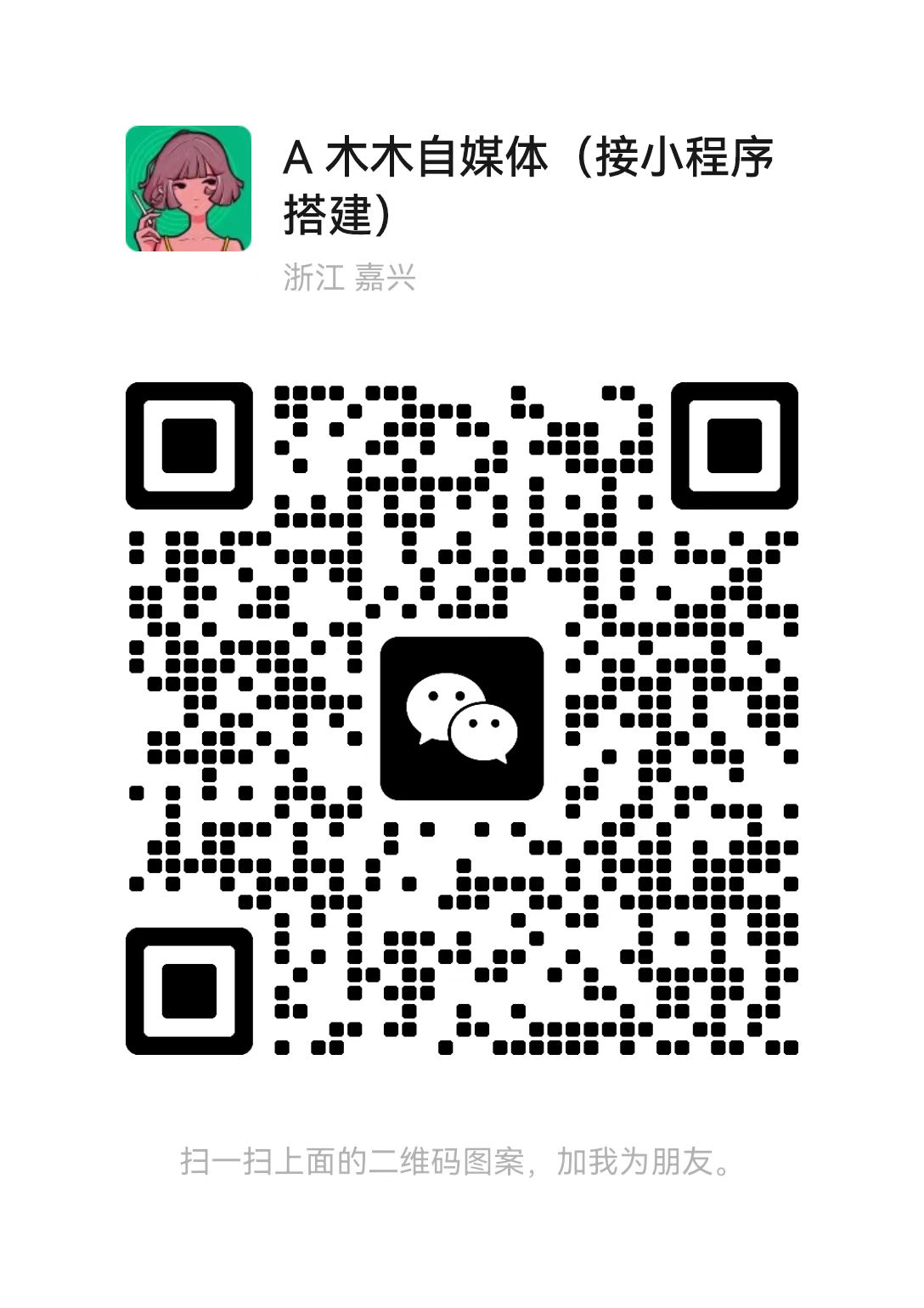 扫码添加微信-OG资源站